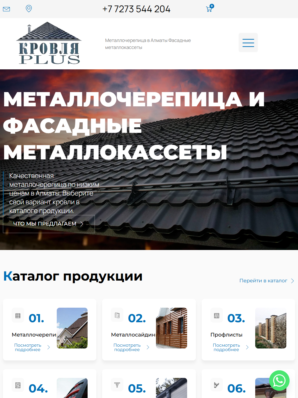 krovlyaplus.kz — версия для планшета