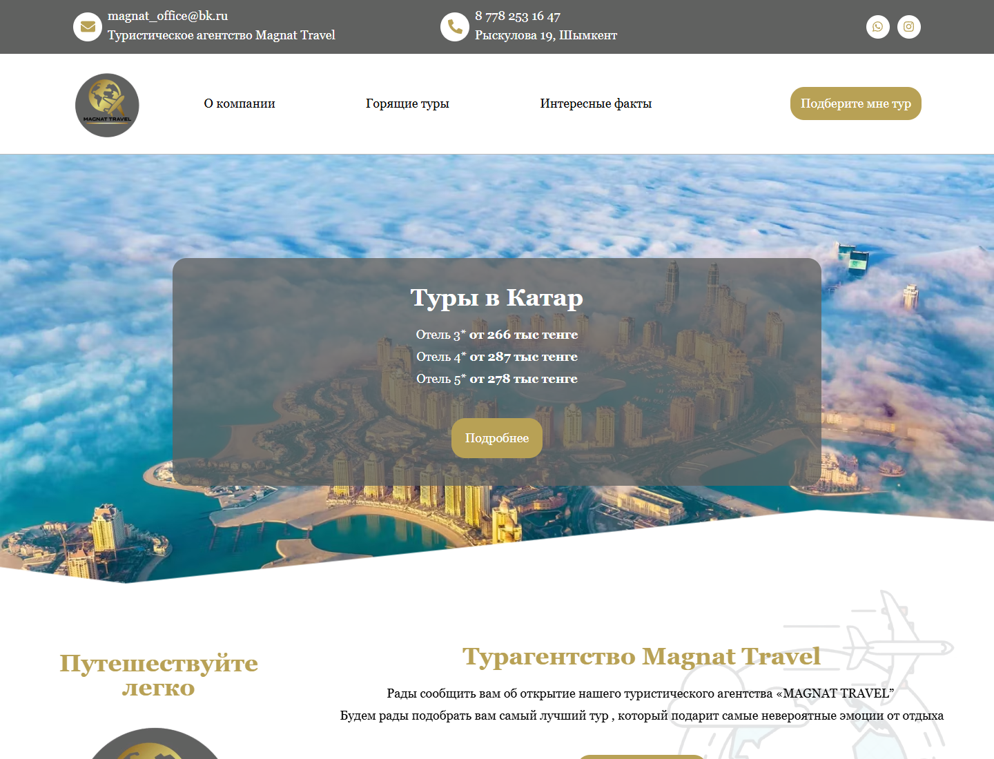 magnattravel.kz — версия для компьютера