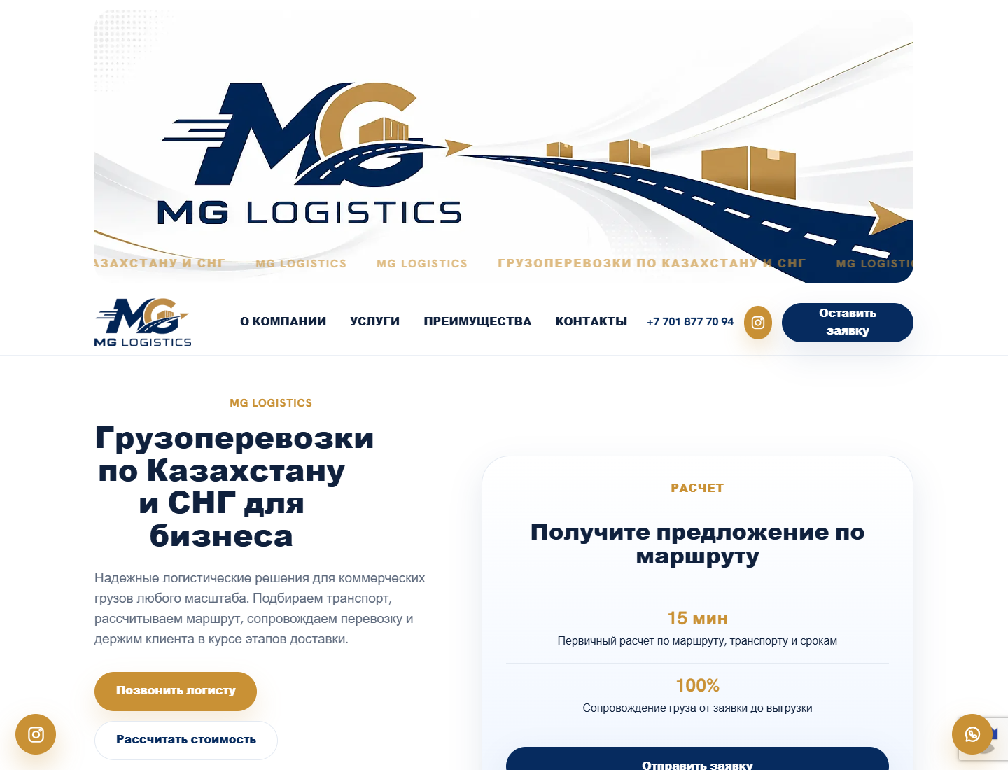 mglogistics.kz — версия для компьютера