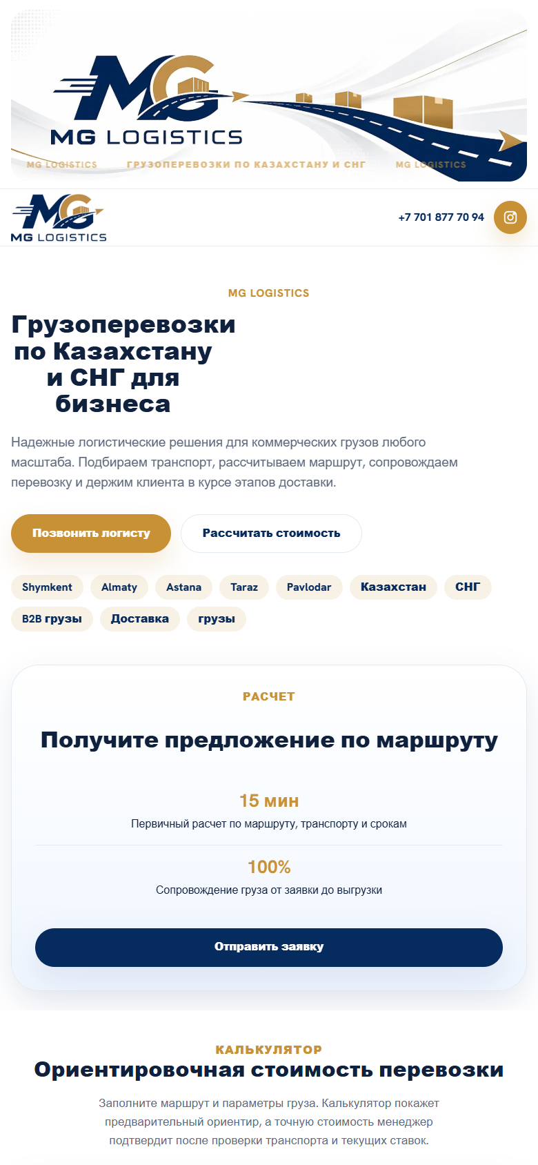 mglogistics.kz — версия для смартфона