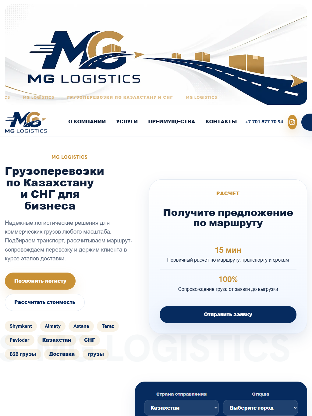 mglogistics.kz — версия для планшета
