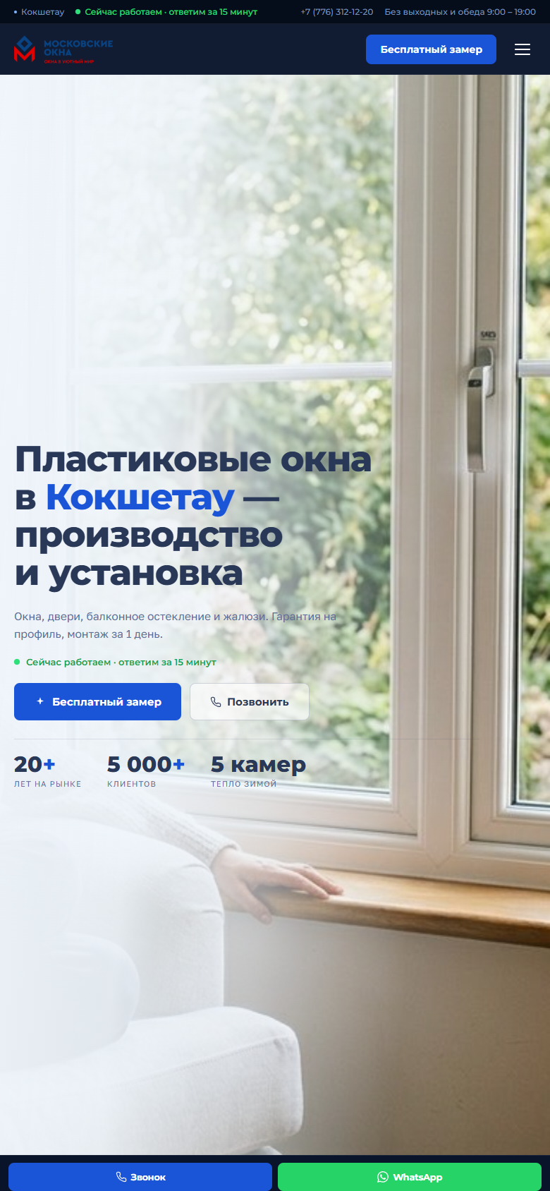 mosokna.kz — версия для смартфона
