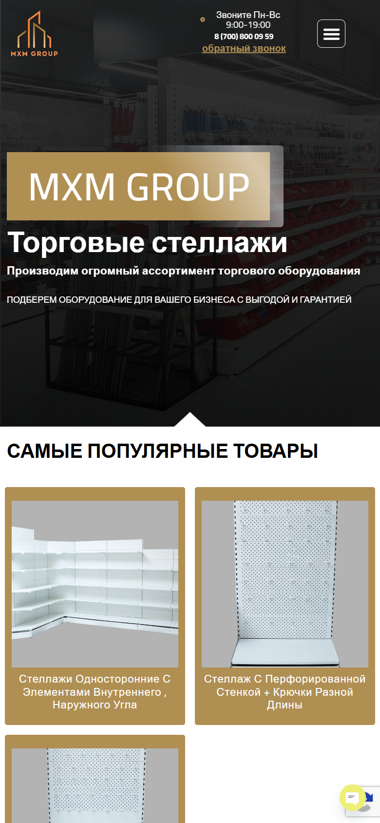 mxmgroup.kz — версия для смартфона