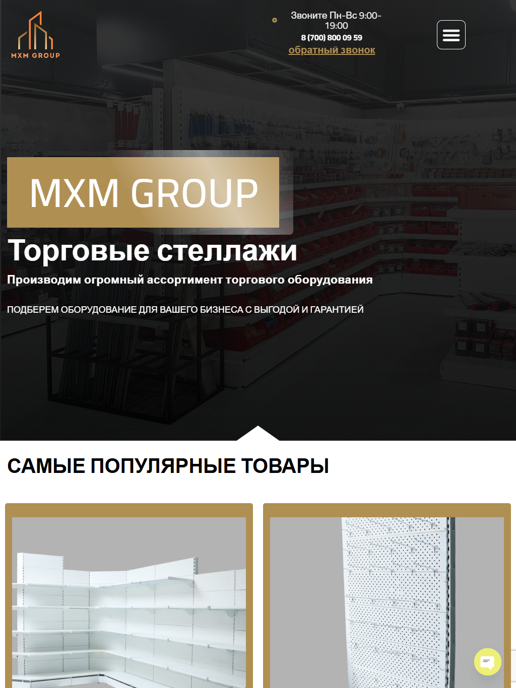 mxmgroup.kz — версия для планшета