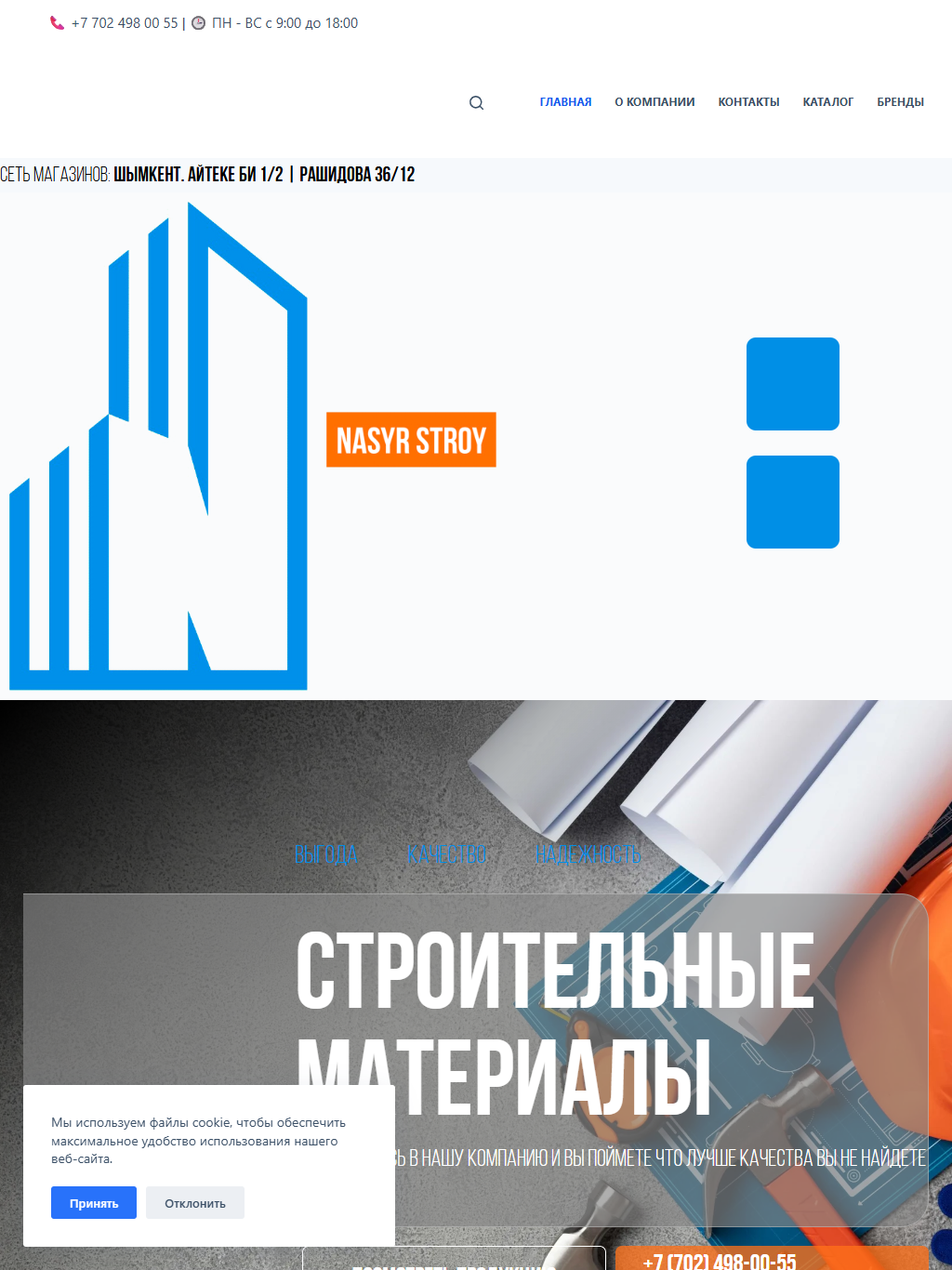 nasyrstroy.kz — версия для планшета