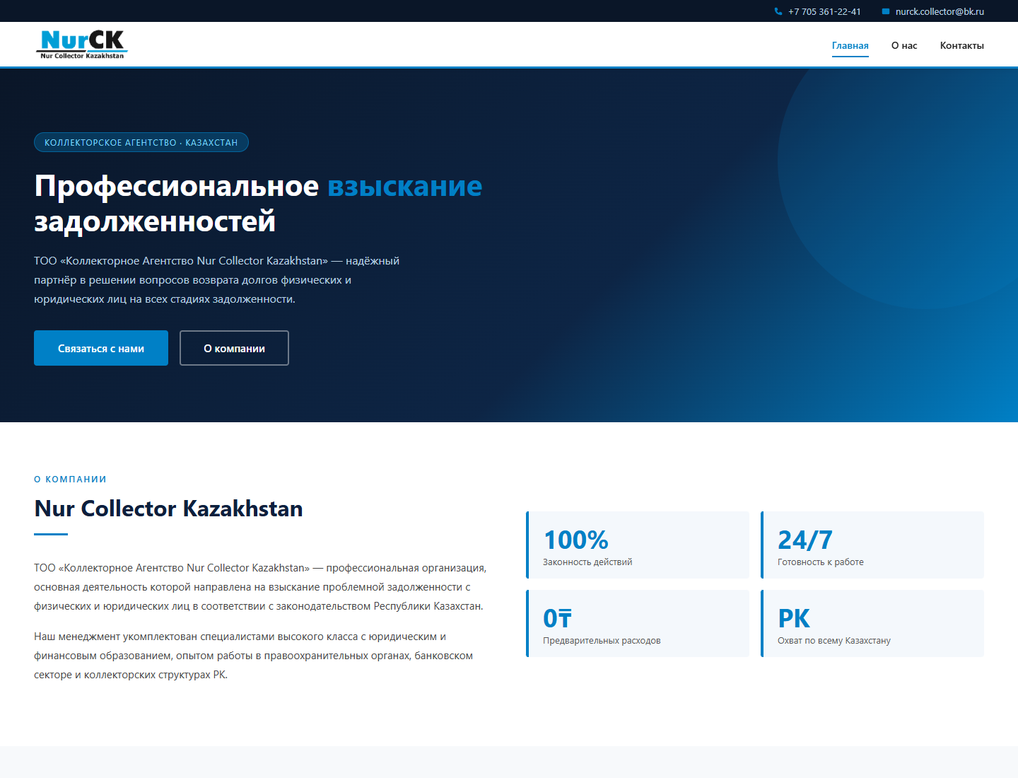 nur-collector.kz — версия для компьютера
