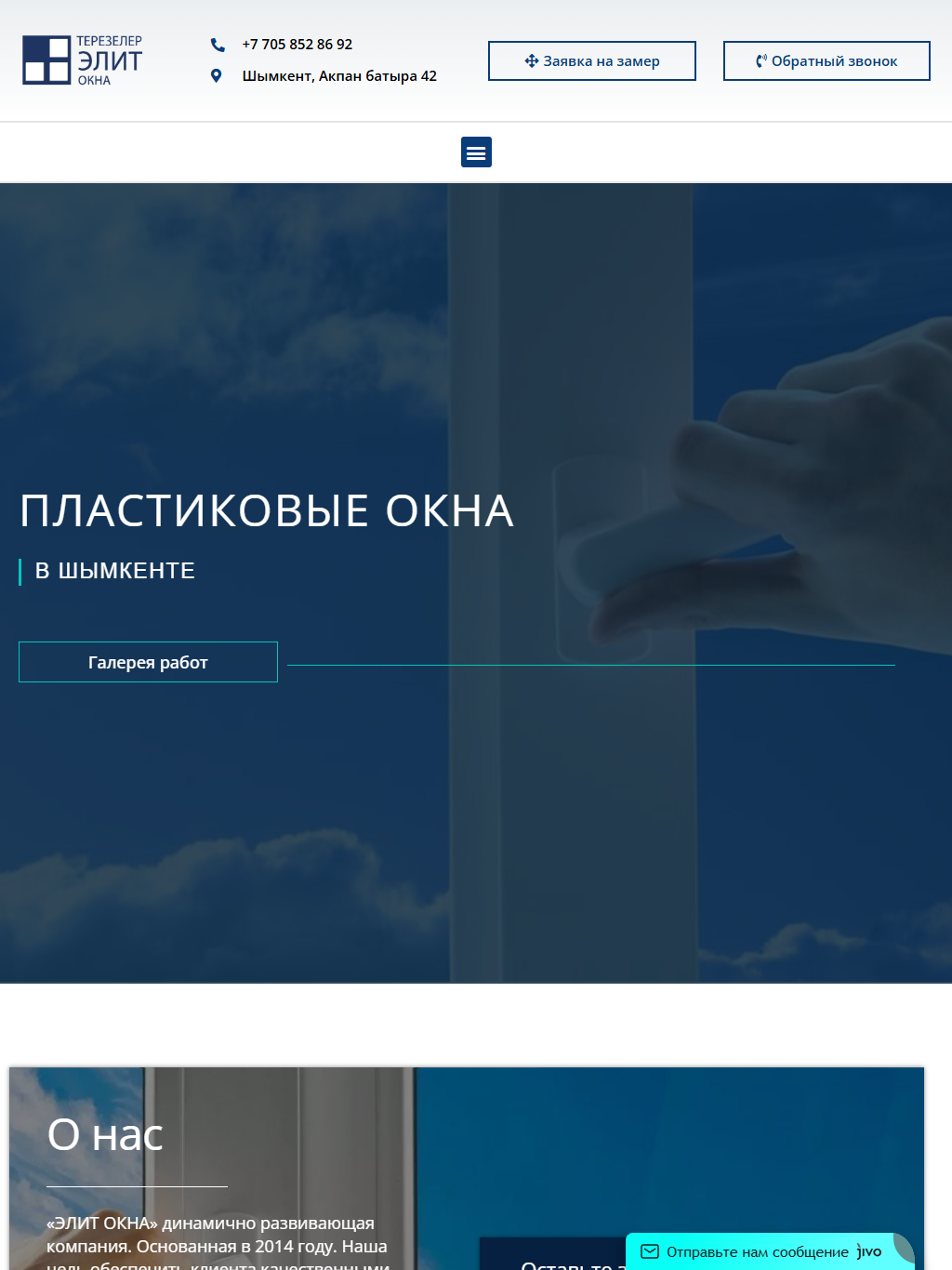 oknaelit.kz — версия для планшета