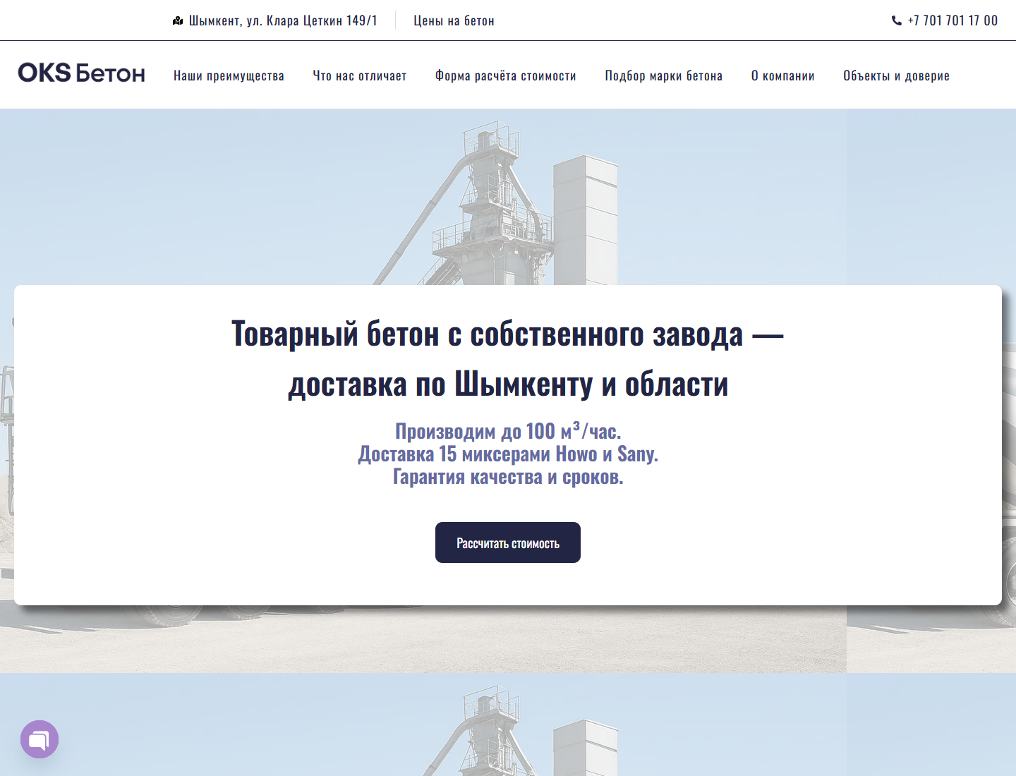 oks-beton.kz — версия для компьютера