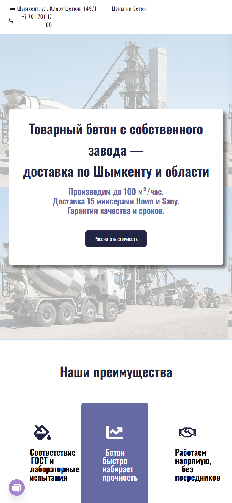 oks-beton.kz — версия для смартфона