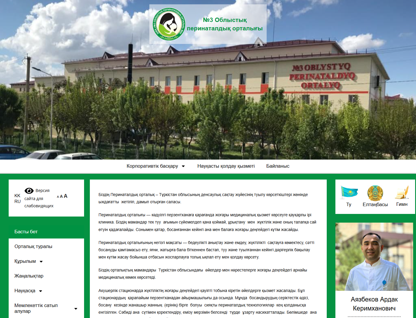 opc3.kz — версия для компьютера