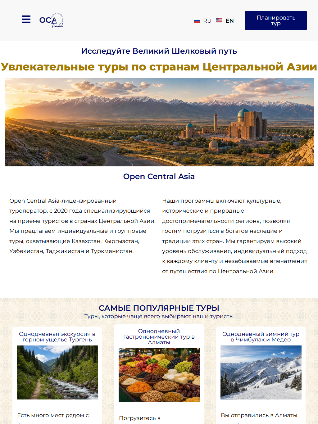 opencatravel.com — версия для планшета