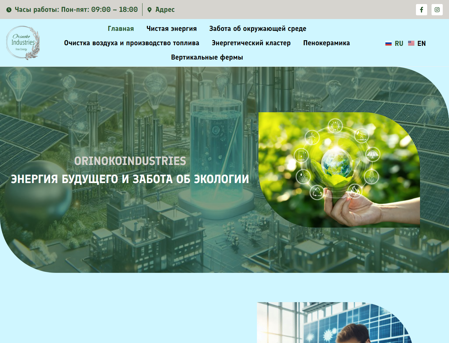 orinokoindustries.com — версия для компьютера