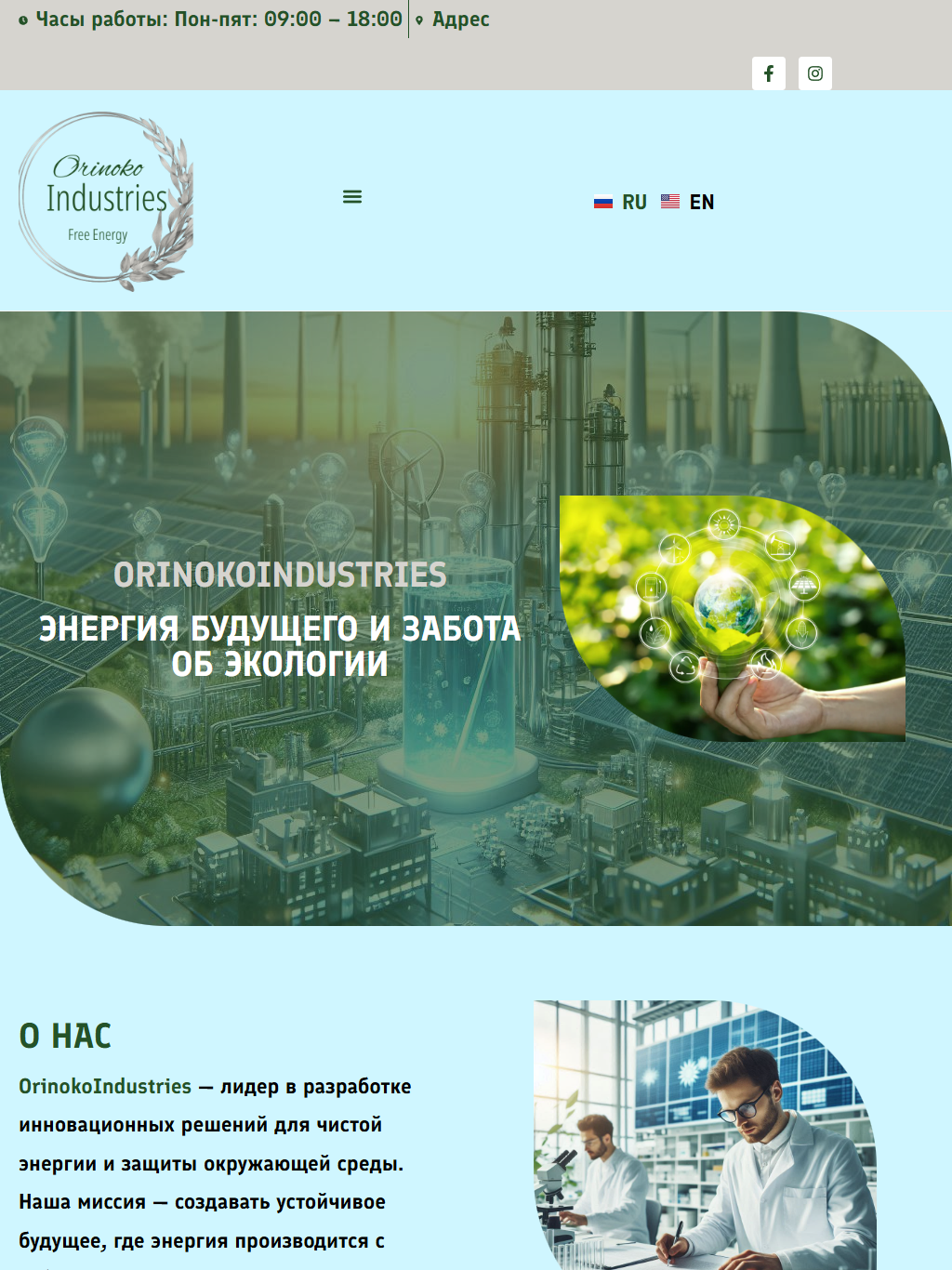 orinokoindustries.com — версия для планшета
