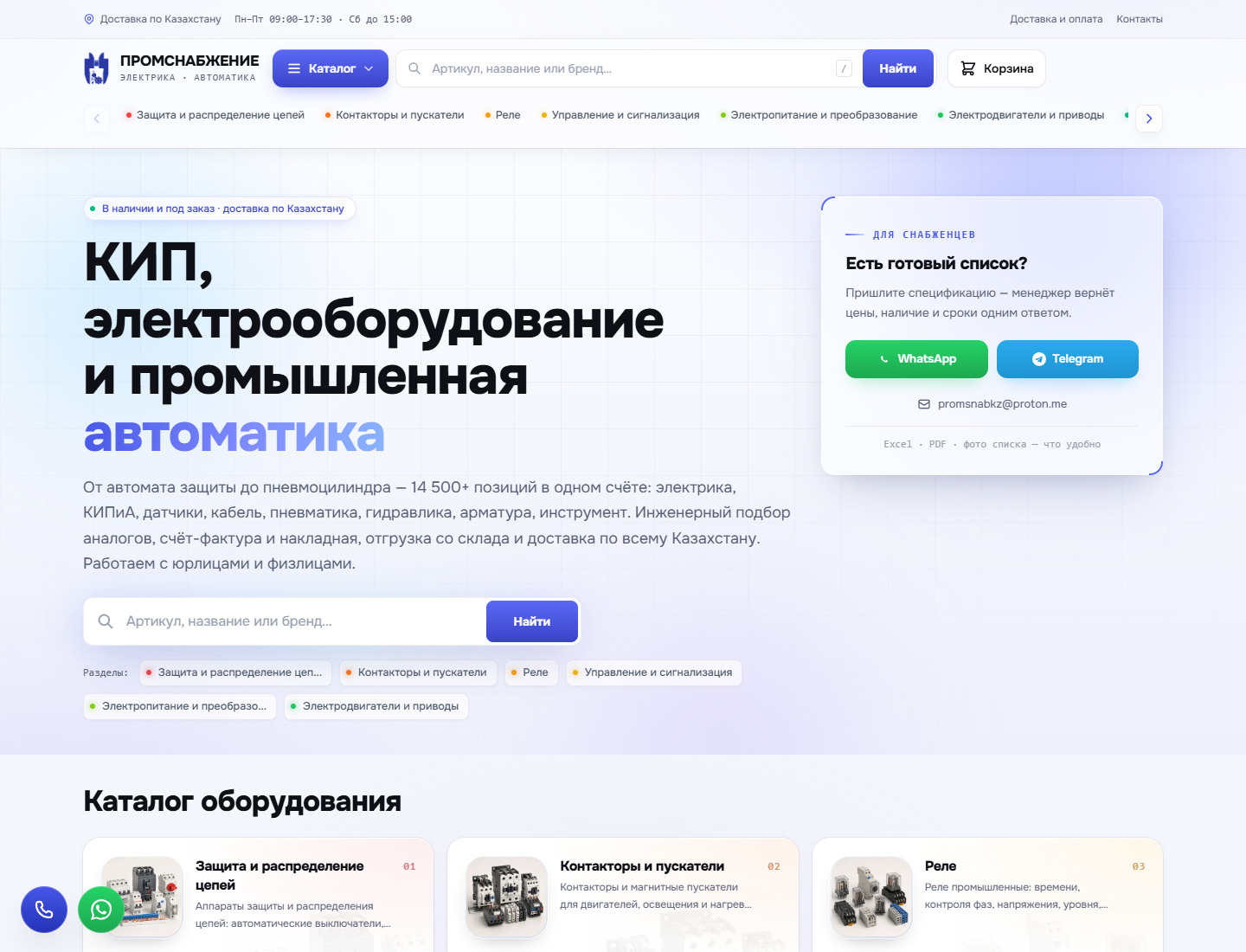 promsnabzhenie.kz — версия для компьютера