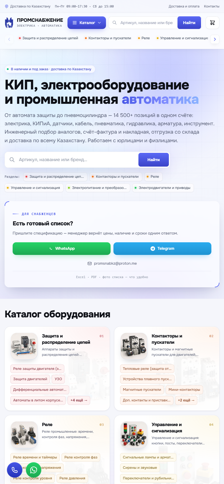 promsnabzhenie.kz — версия для смартфона