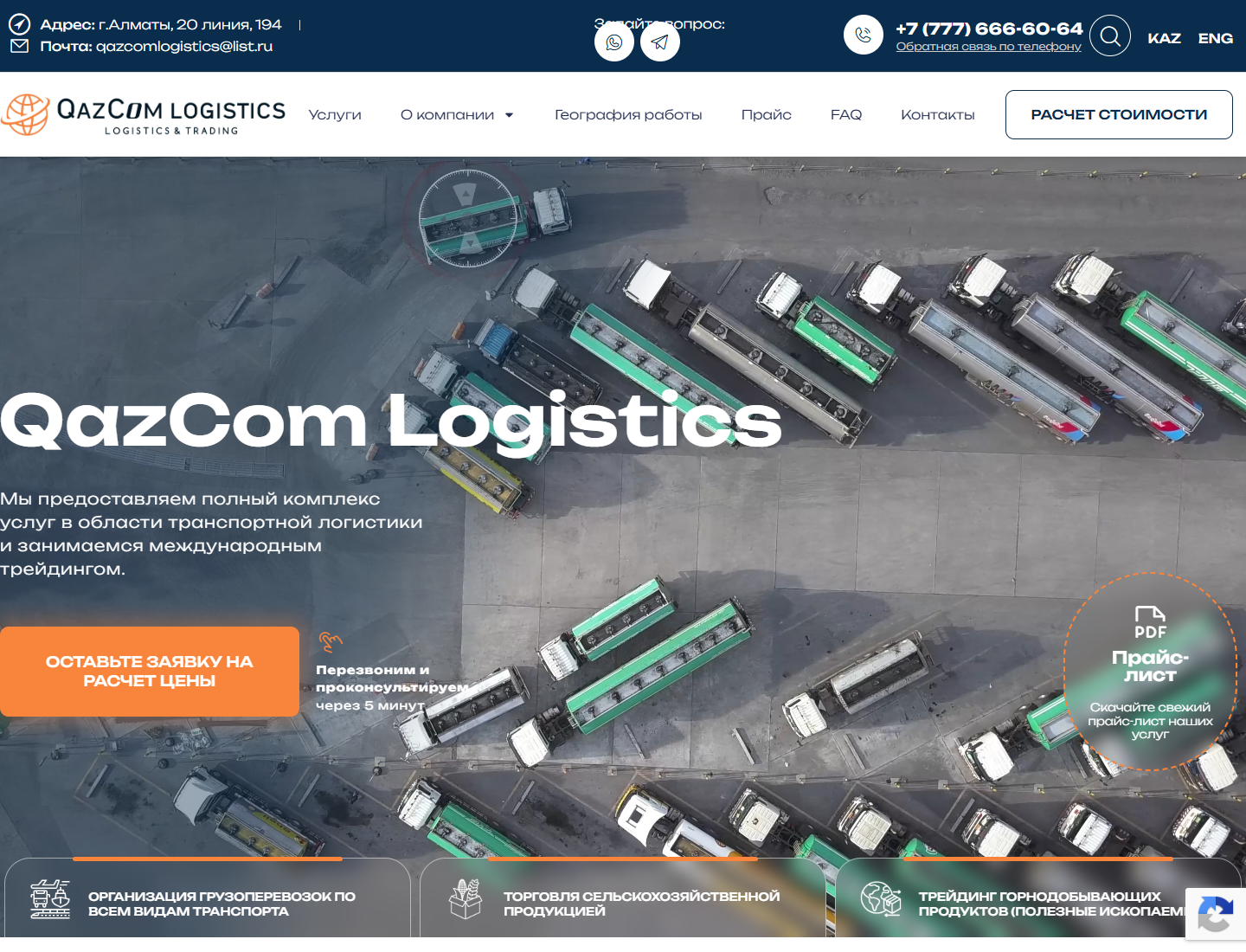 qazcomlogistics.kz — версия для компьютера