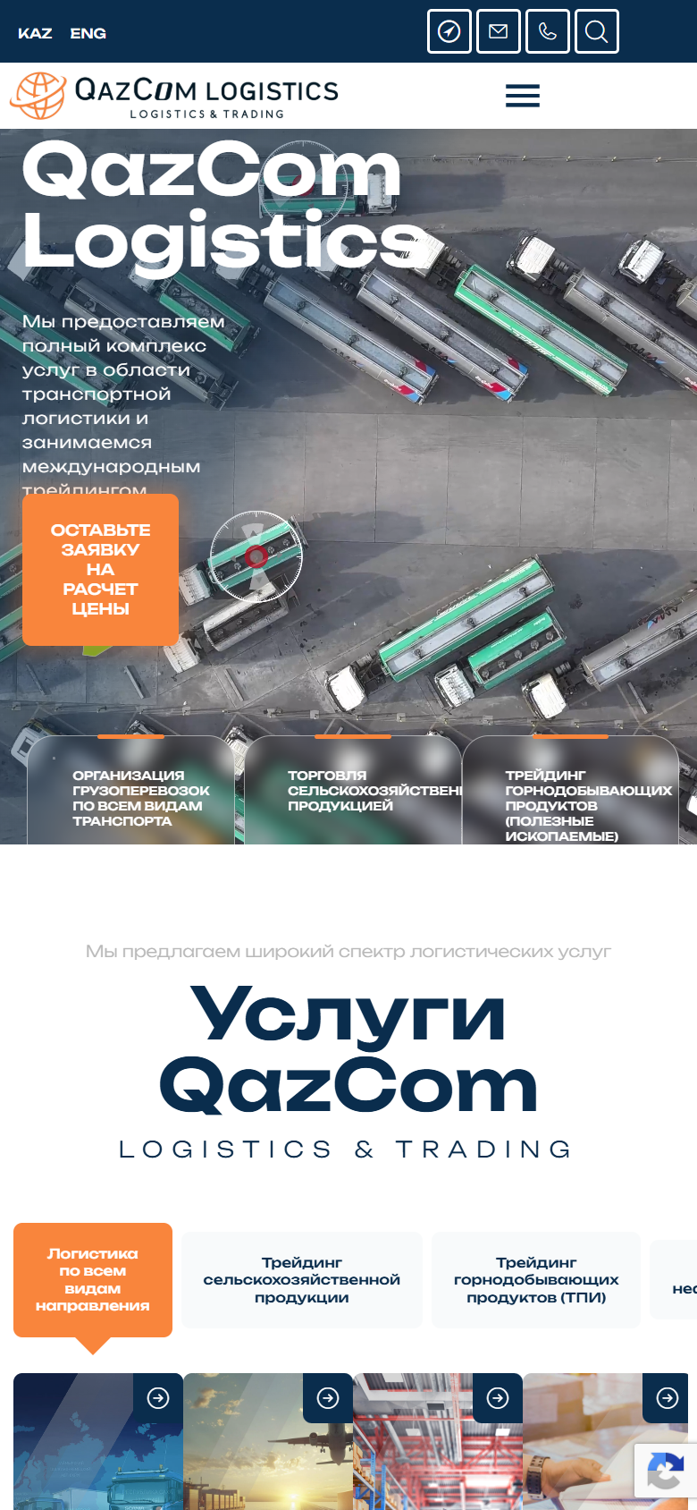 qazcomlogistics.kz — версия для смартфона
