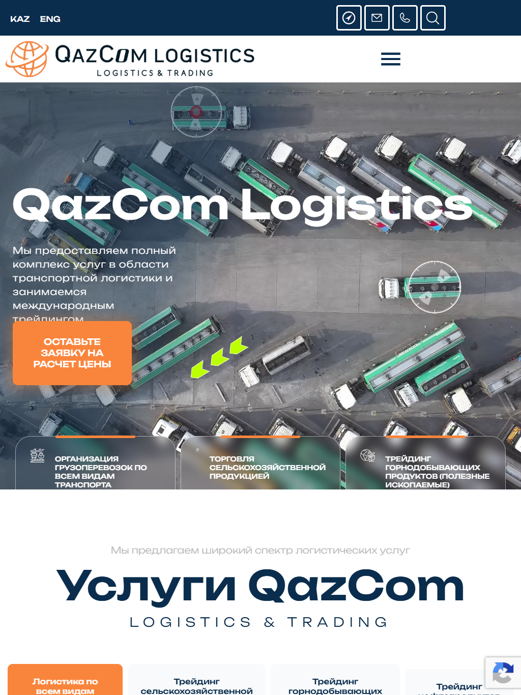qazcomlogistics.kz — версия для планшета