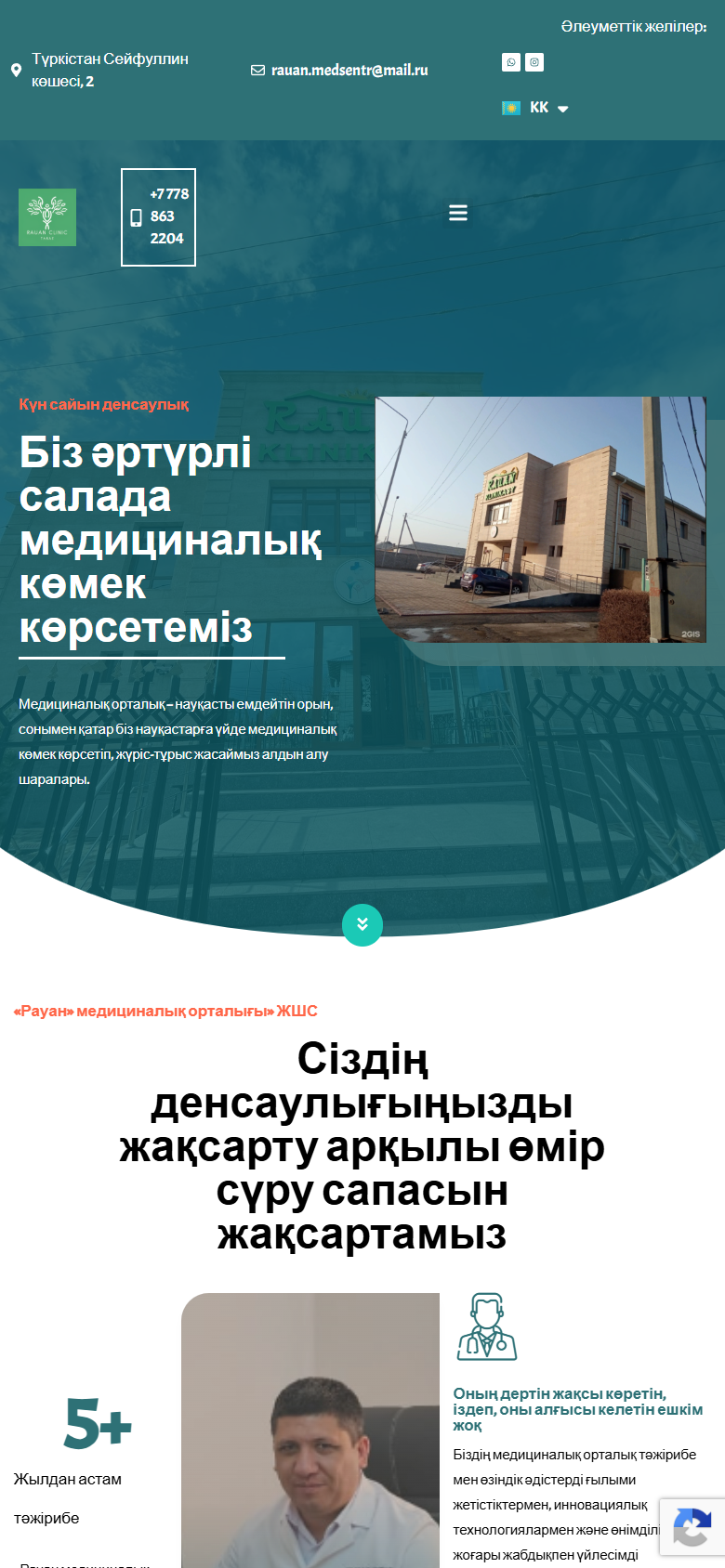 rauanclinic.kz — версия для смартфона