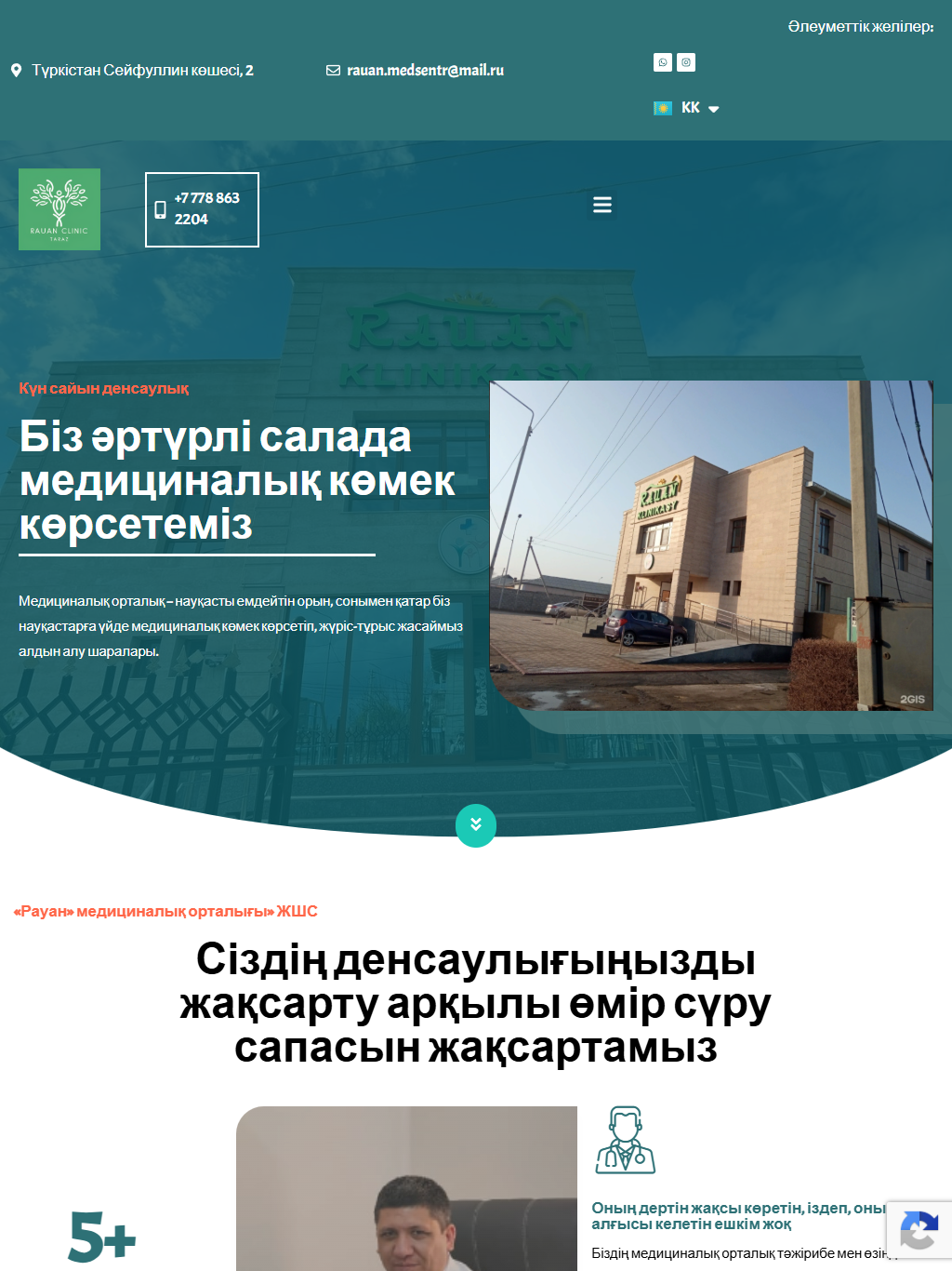 rauanclinic.kz — версия для планшета