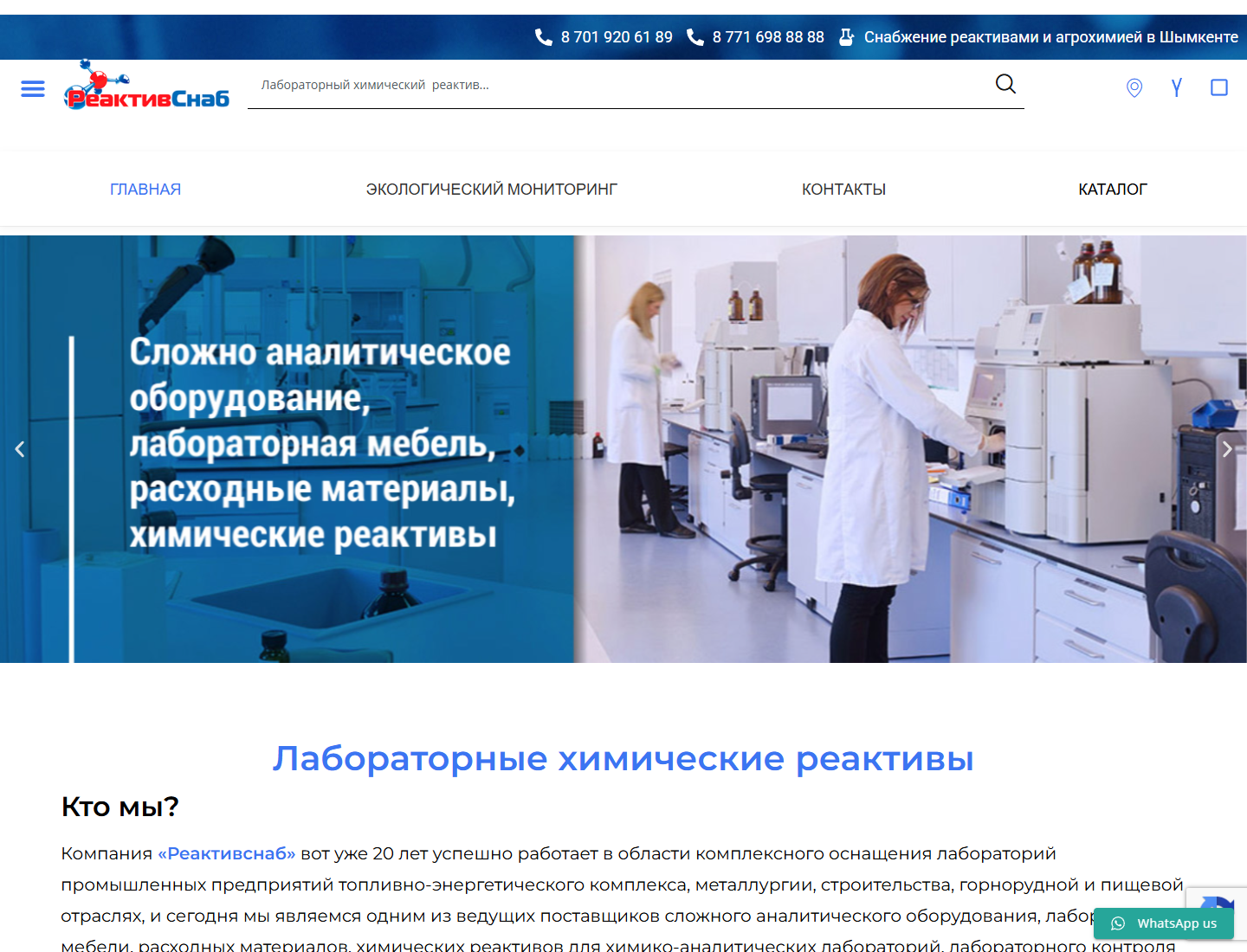 reactivsnab.kz — версия для компьютера