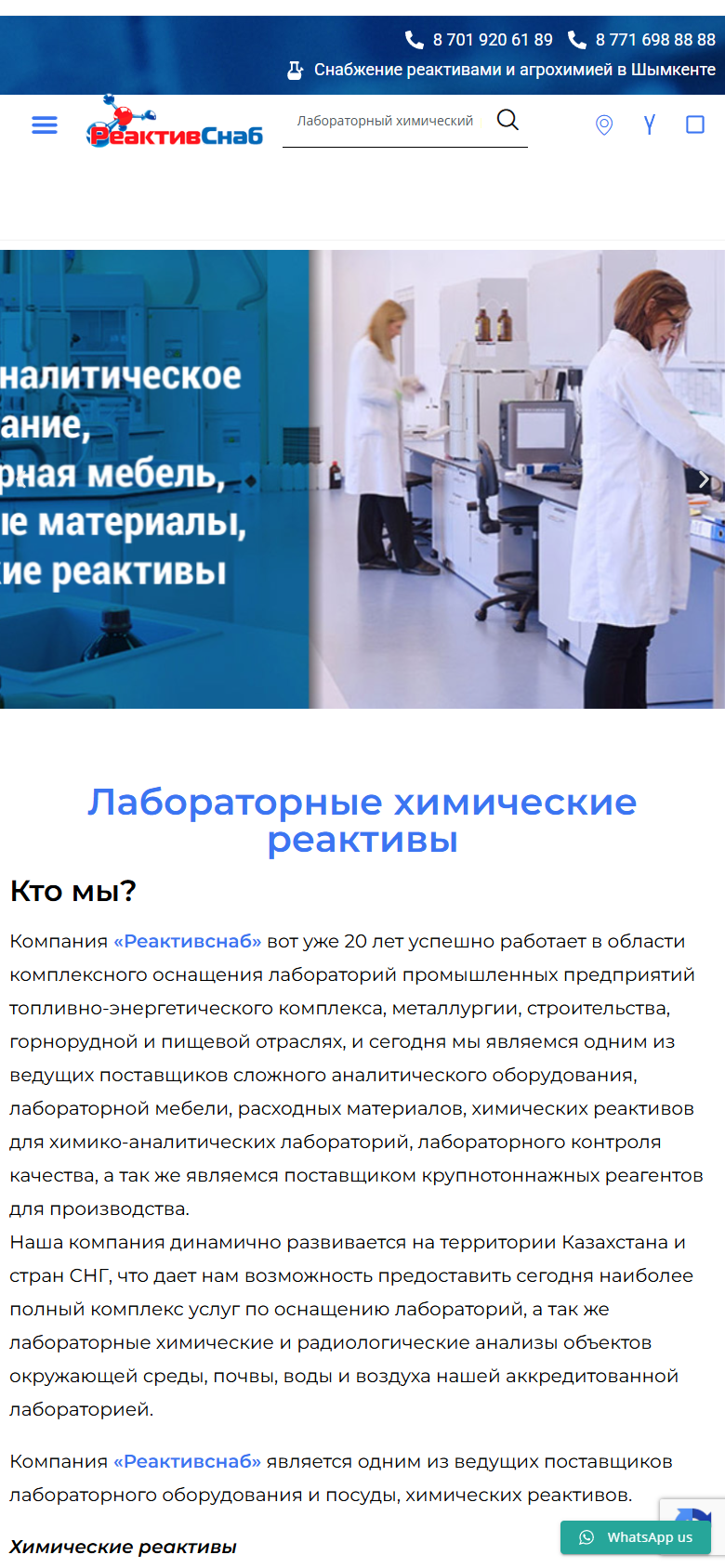 reactivsnab.kz — версия для смартфона