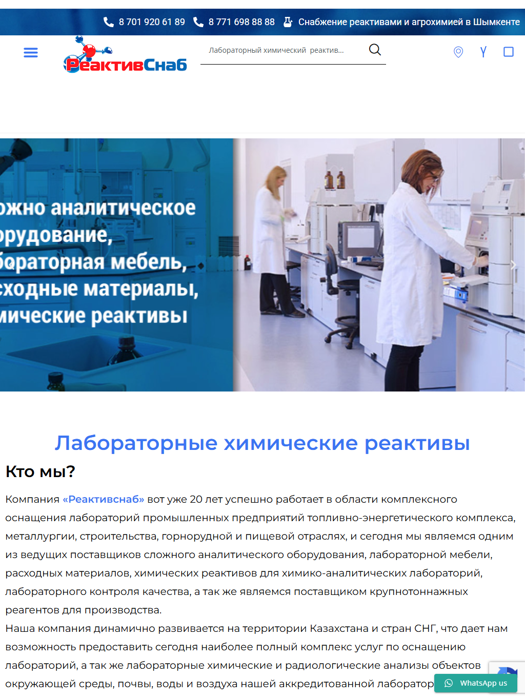 reactivsnab.kz — версия для планшета