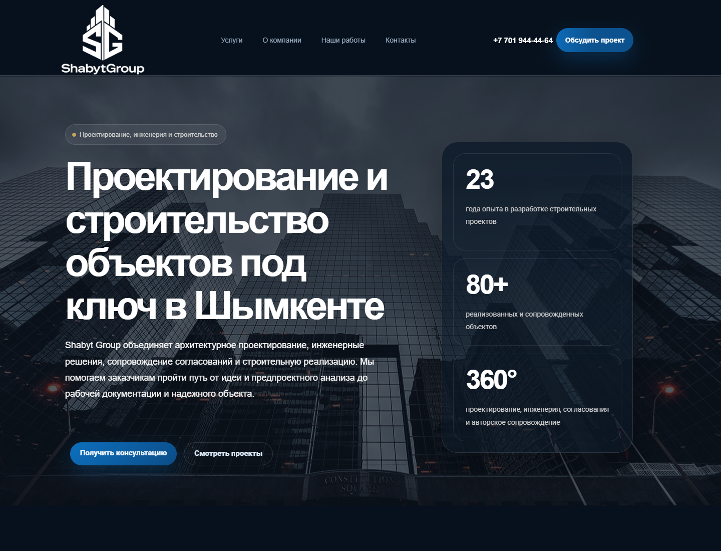 shabytgroup.kz — версия для компьютера