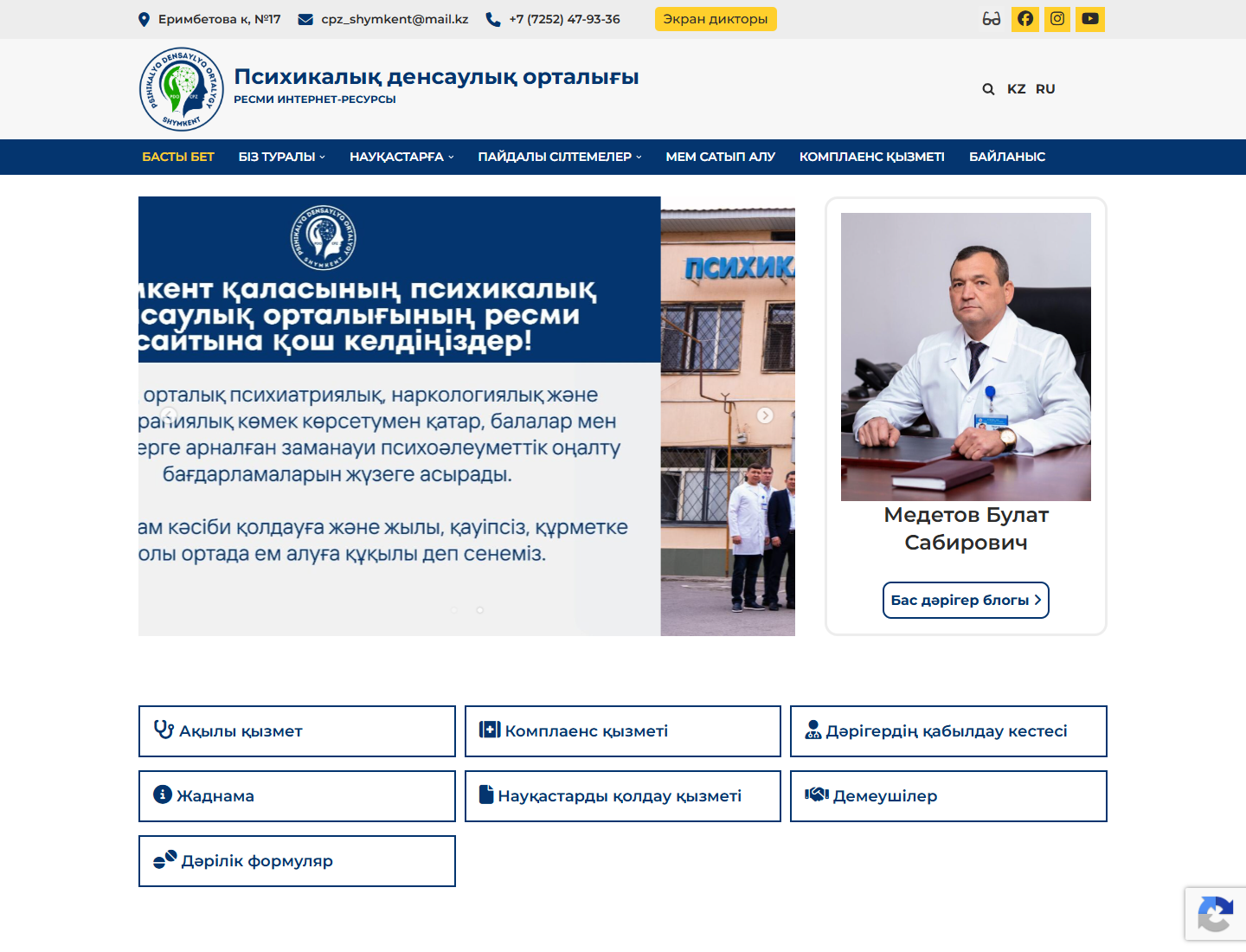 shym-cpz.okdmc.kz — версия для компьютера