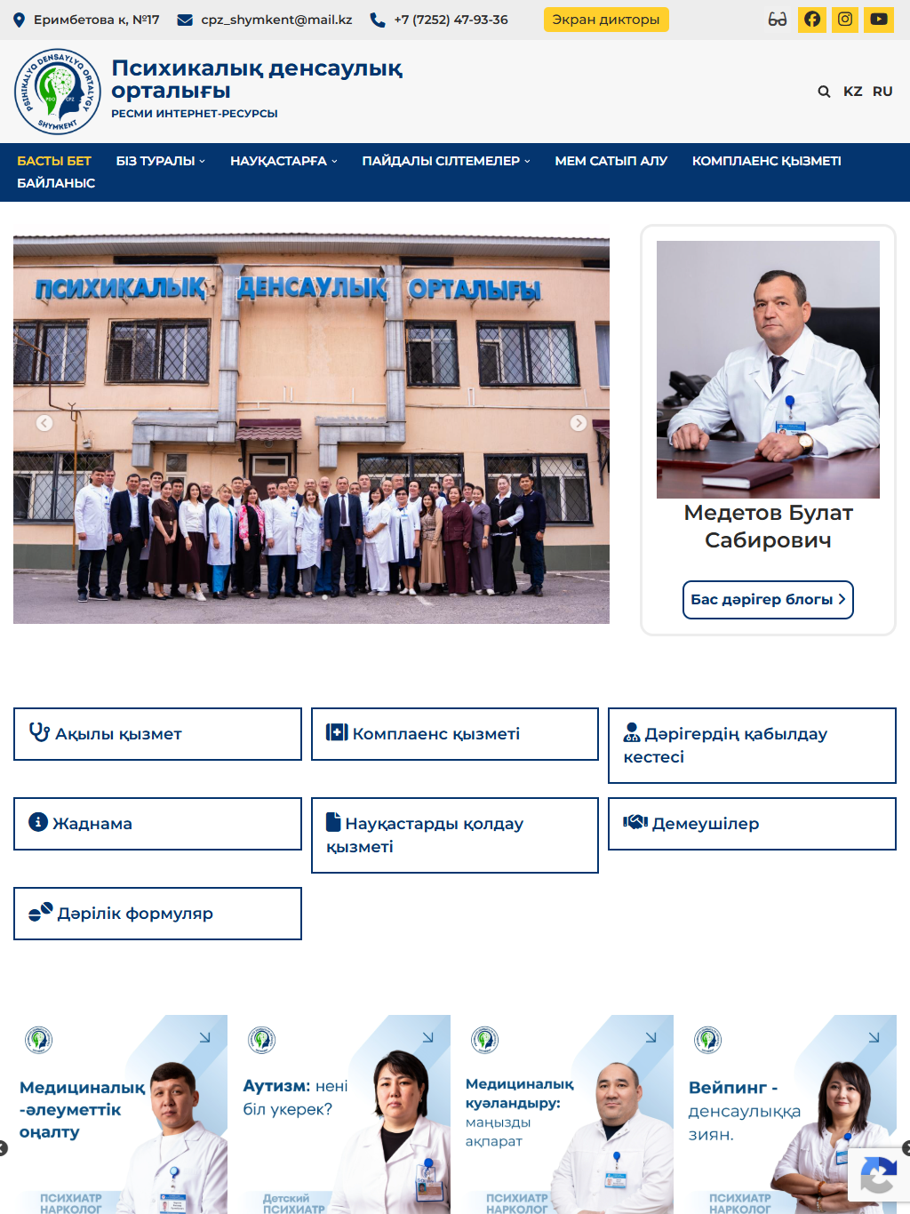 shym-cpz.okdmc.kz — версия для планшета