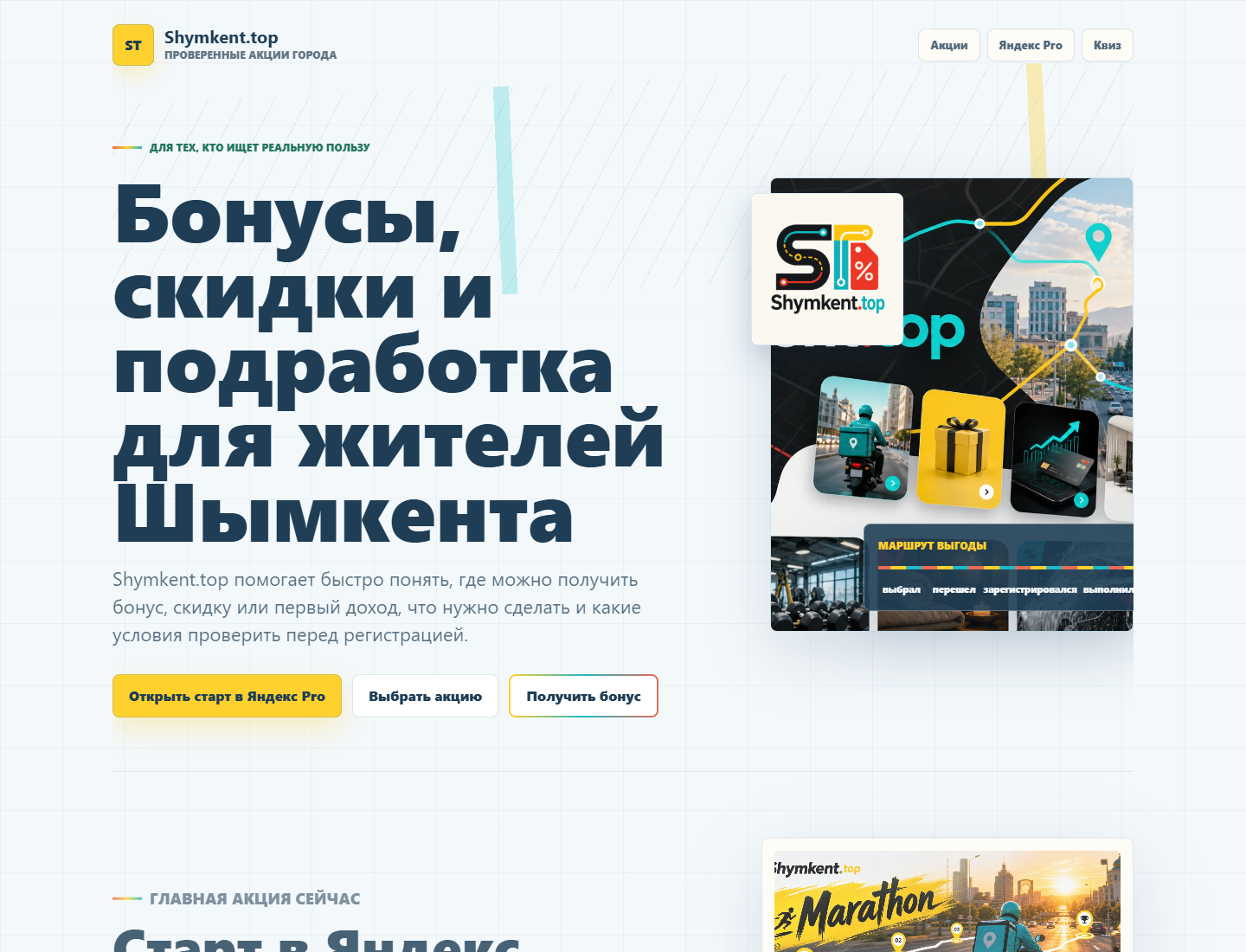 shymkent.top — версия для компьютера