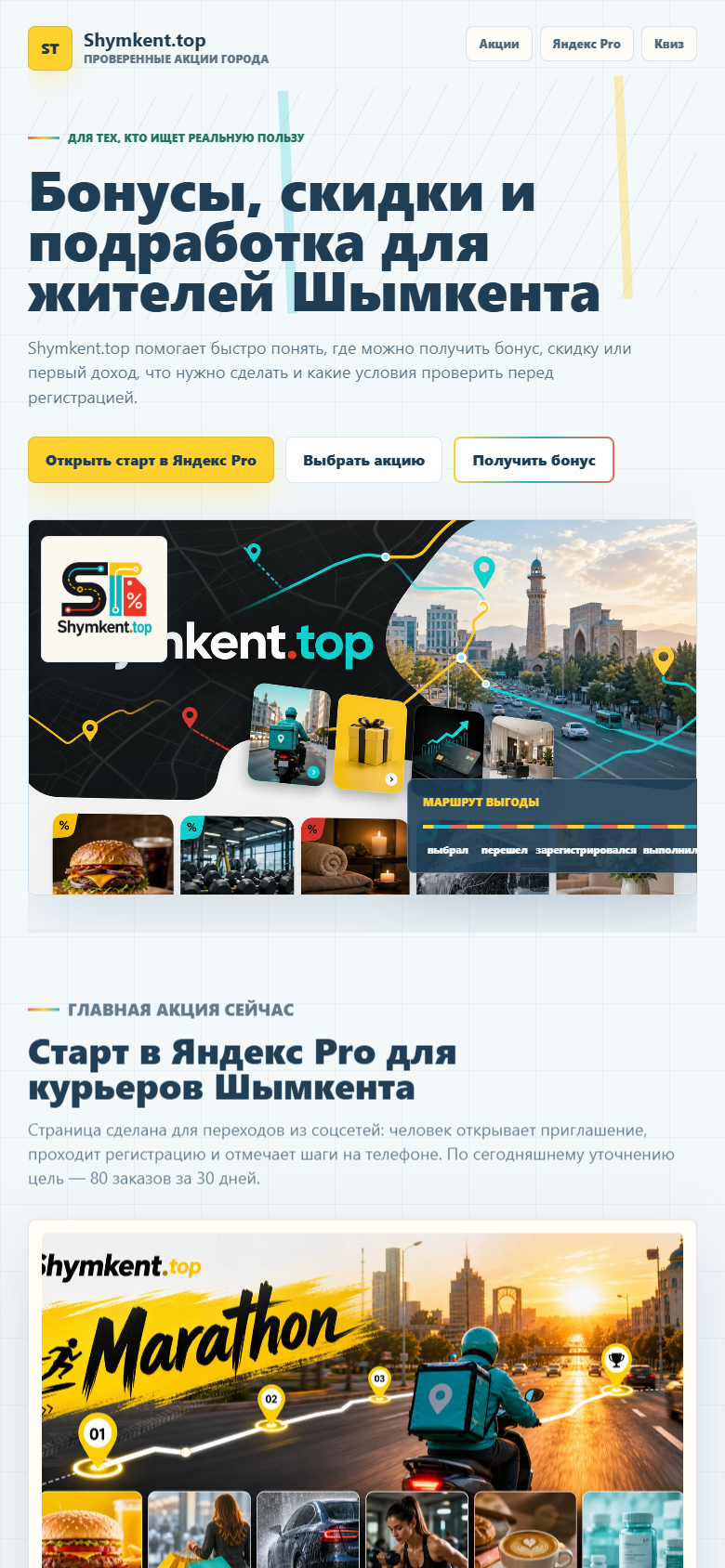 shymkent.top — версия для смартфона