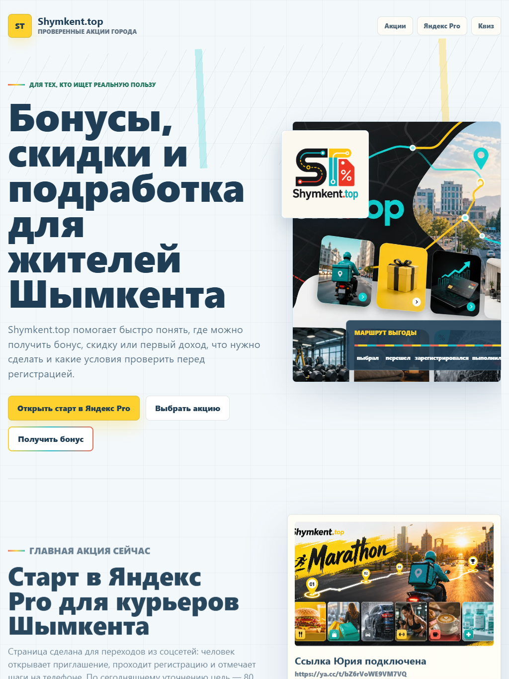 shymkent.top — версия для планшета