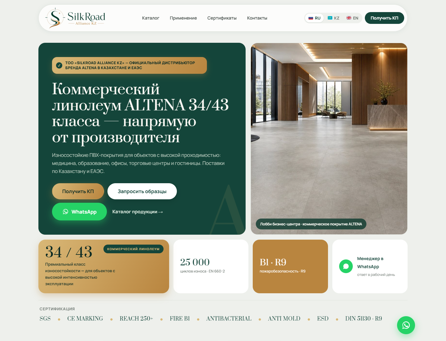 silkral.kz — версия для компьютера