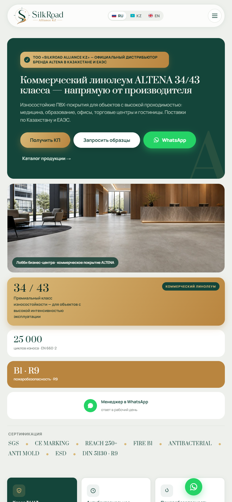 silkral.kz — версия для смартфона