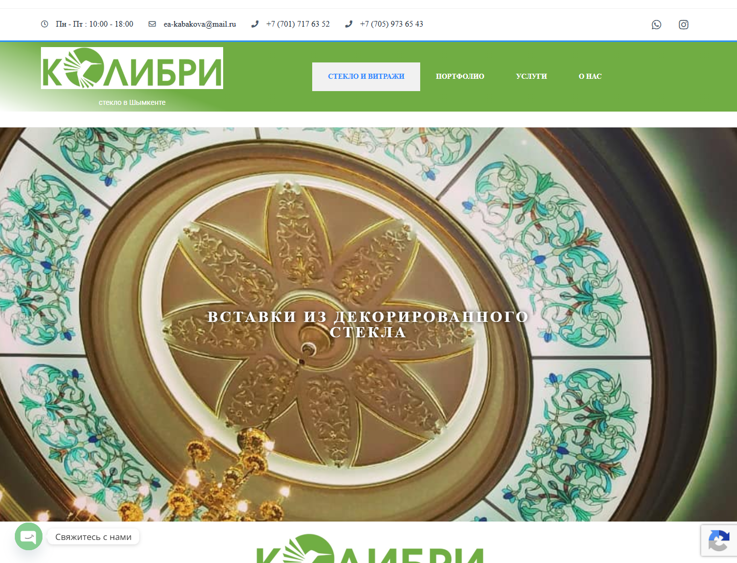 steklo-shymkent.kz — версия для компьютера