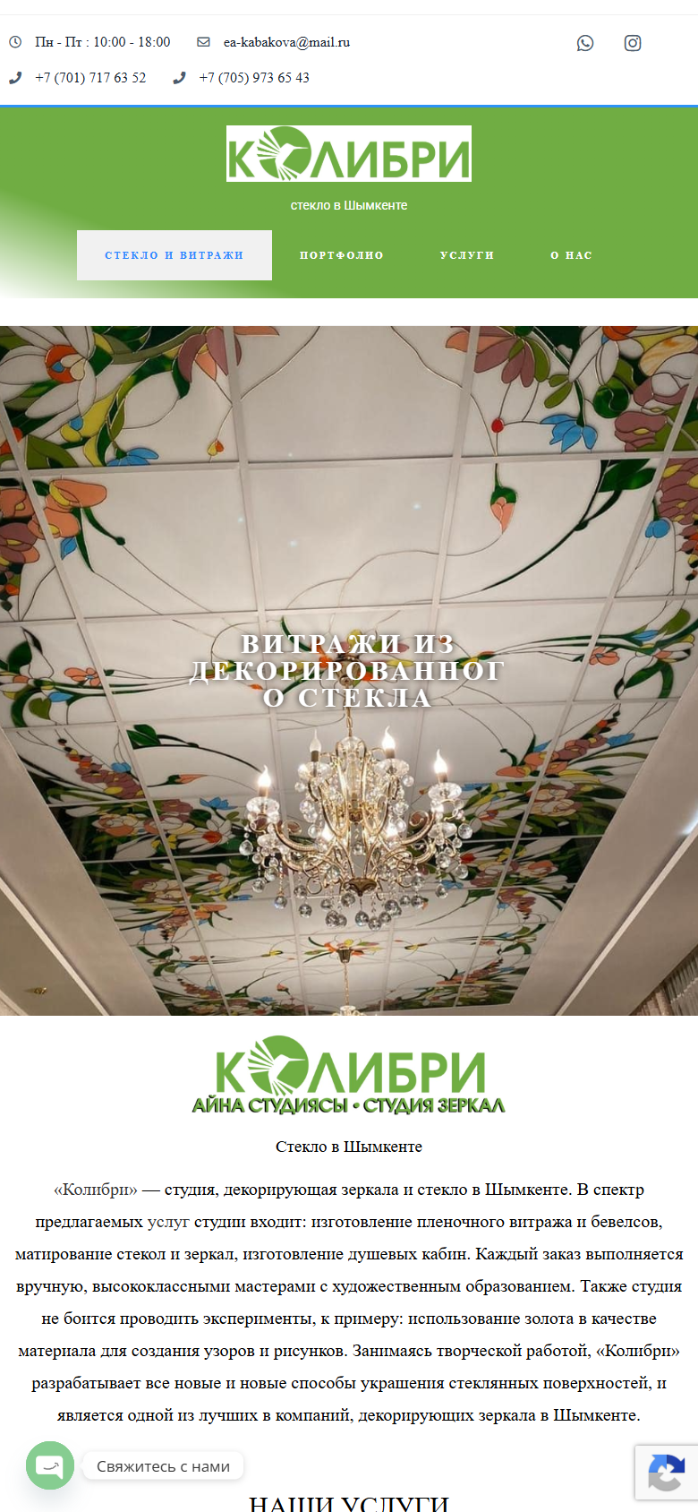 steklo-shymkent.kz — версия для смартфона