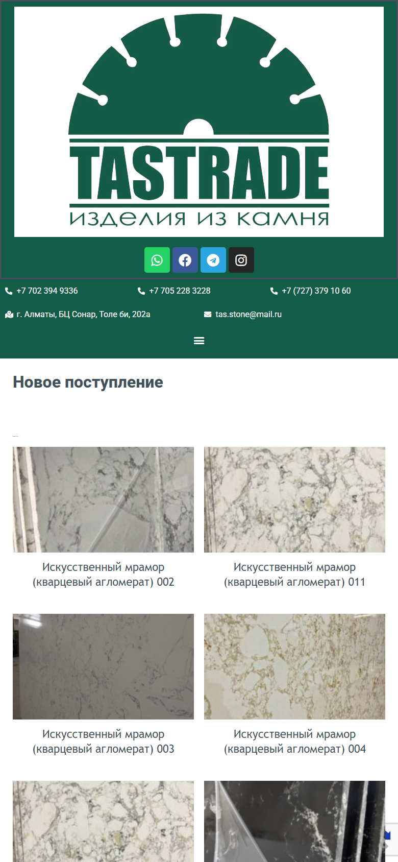 tastrade.kz — версия для смартфона