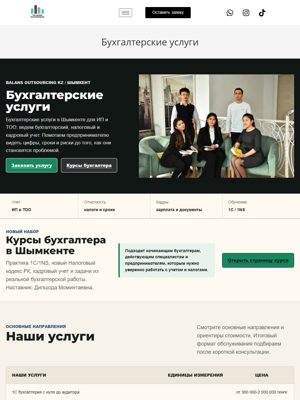 teambuch.kz — версия для планшета