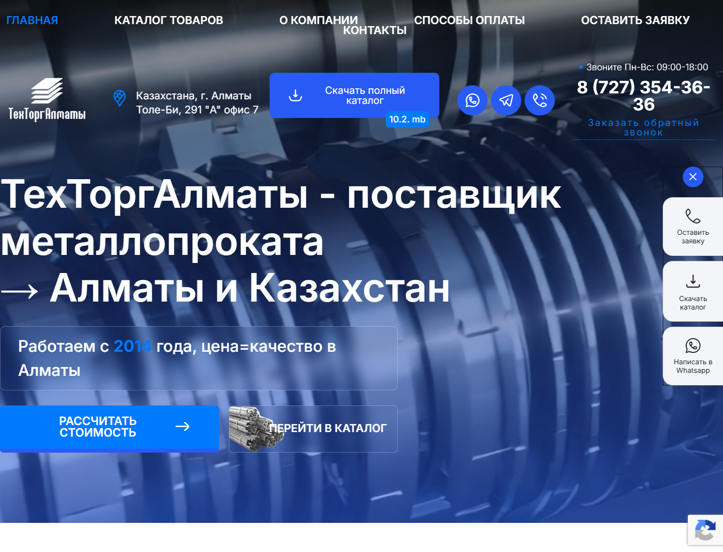tehtorg.kz — версия для компьютера