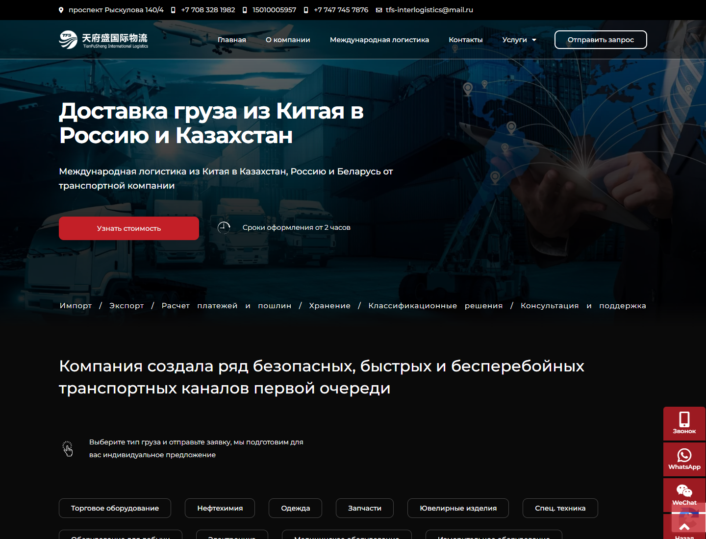 Сайт TFS Interlogistics