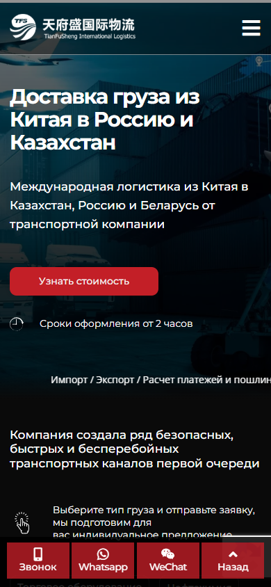 tfs-interlogistics.kz — версия для смартфона