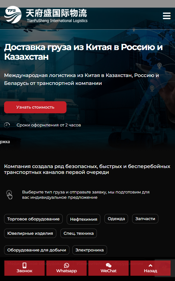 tfs-interlogistics.kz — версия для планшета