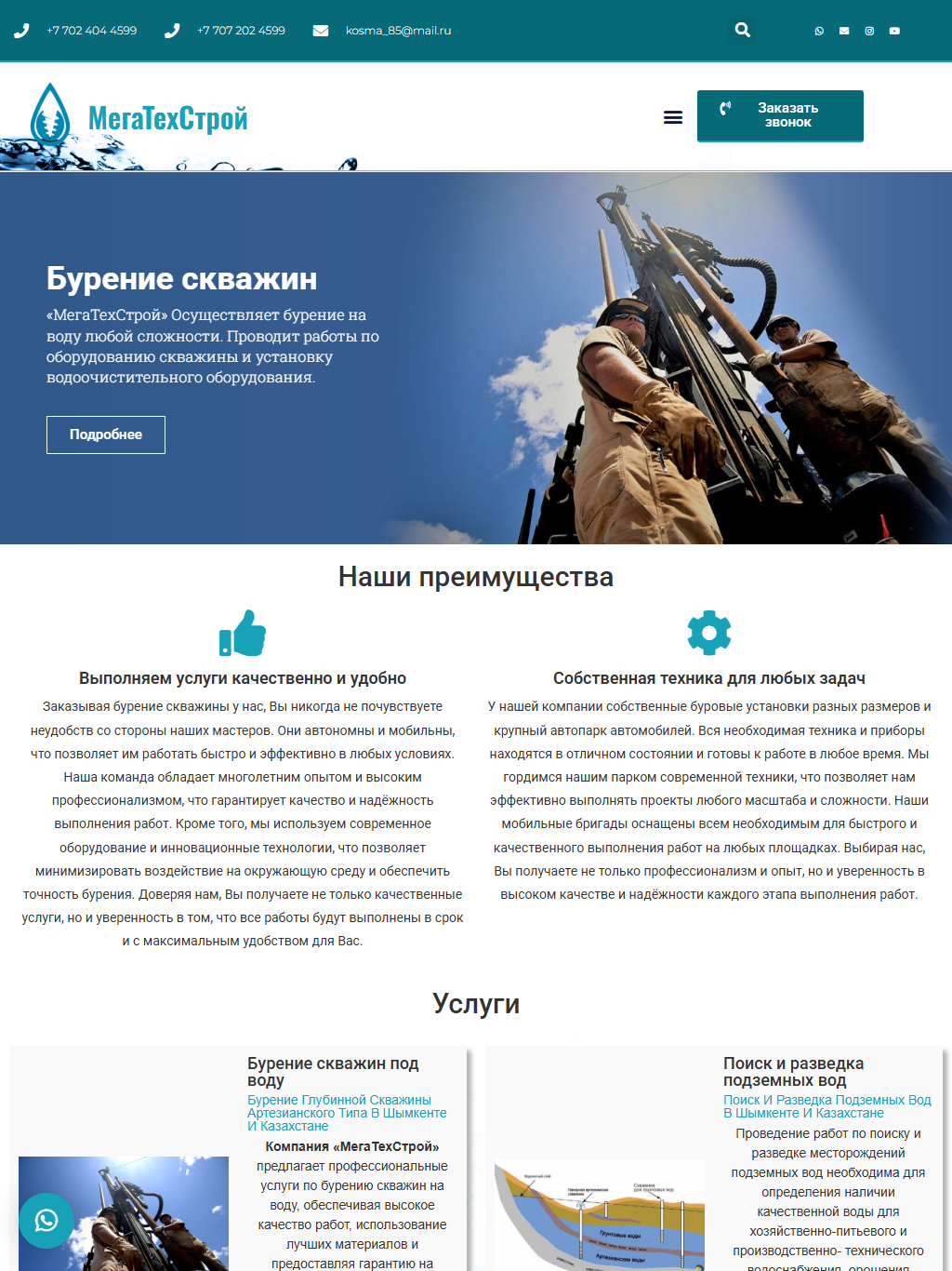 too-mts.kz — версия для планшета
