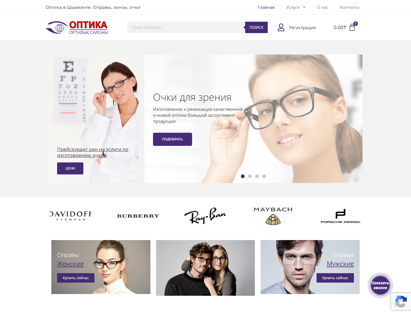 too-optica.kz — версия для компьютера