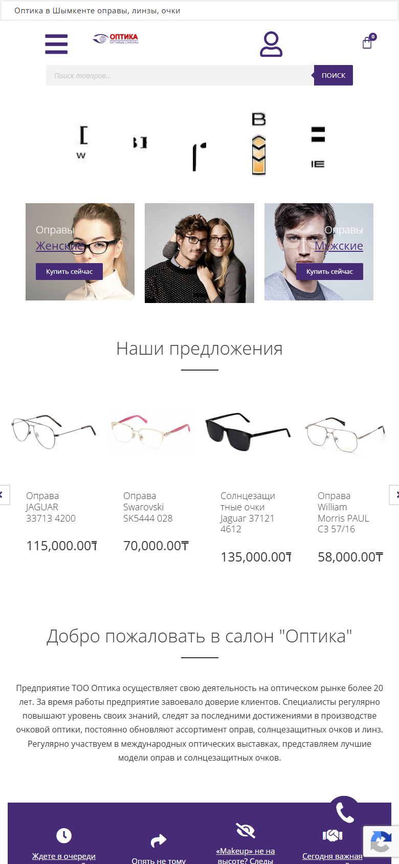 too-optica.kz — версия для смартфона