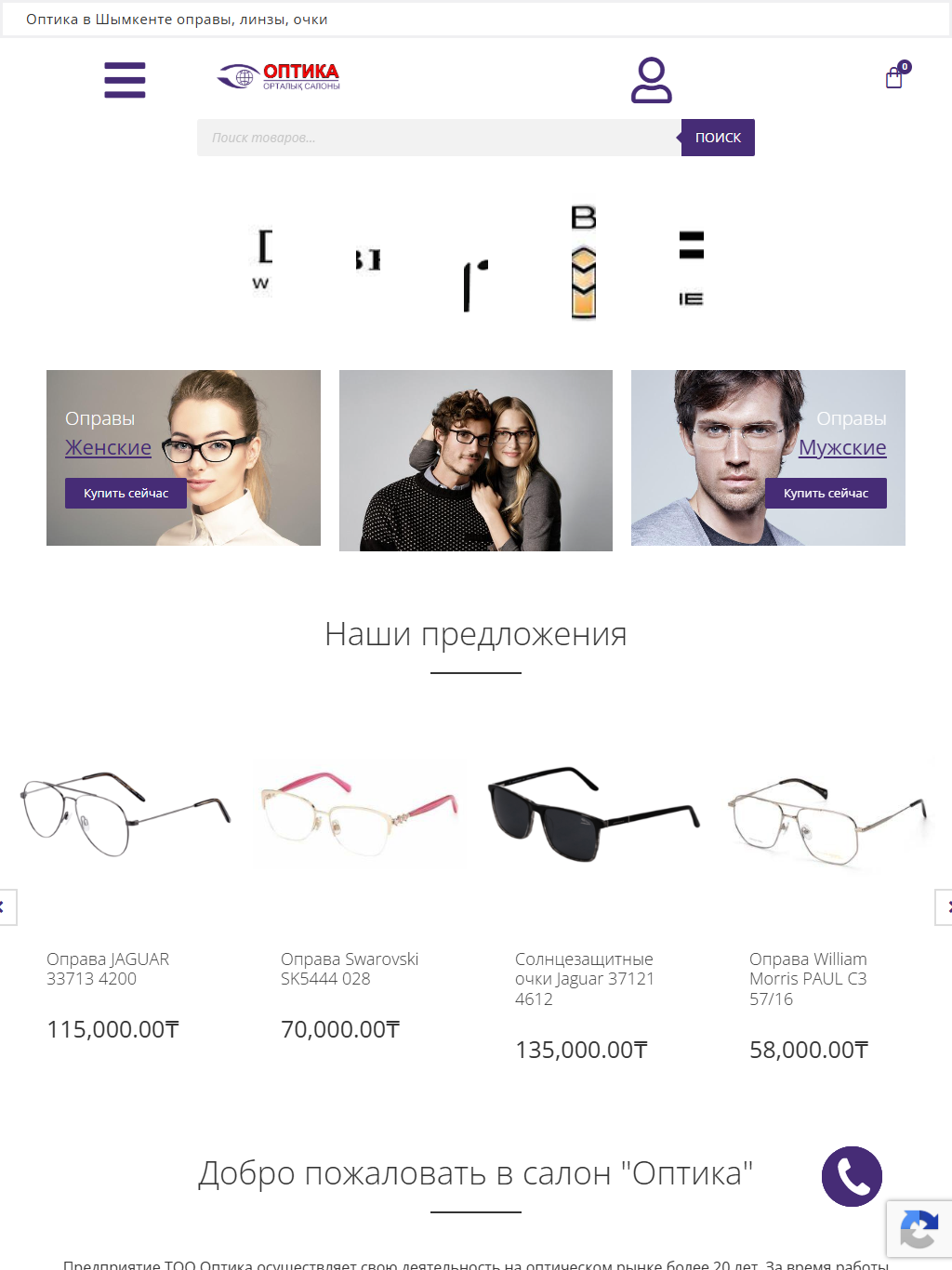 too-optica.kz — версия для планшета