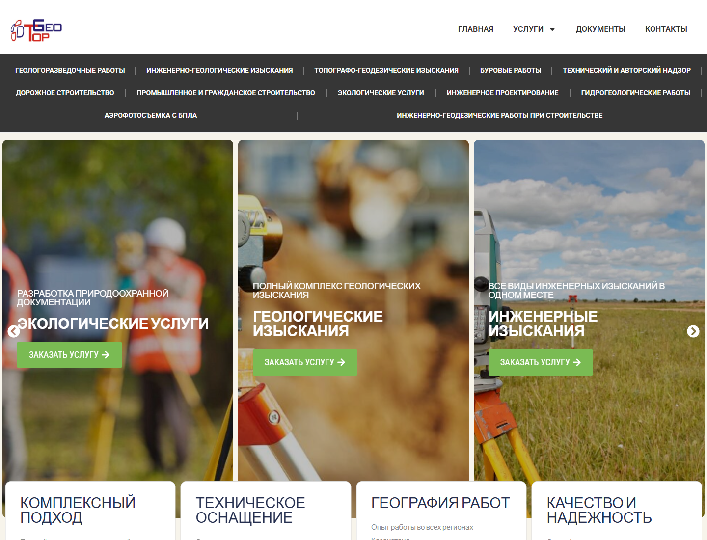 topgeo.kz — версия для компьютера