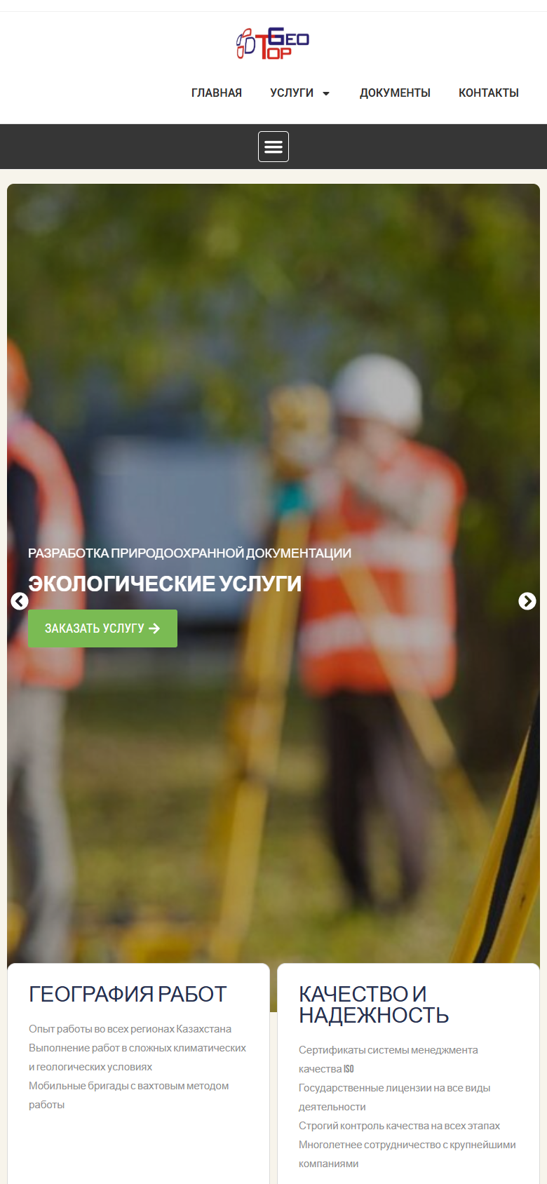 topgeo.kz — версия для смартфона