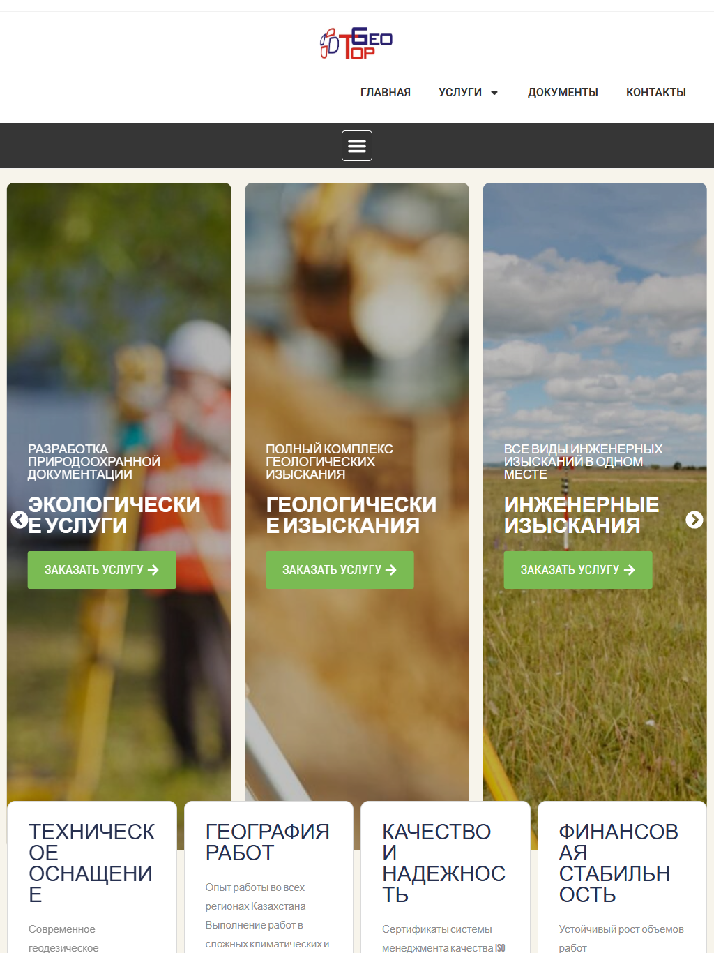 topgeo.kz — версия для планшета